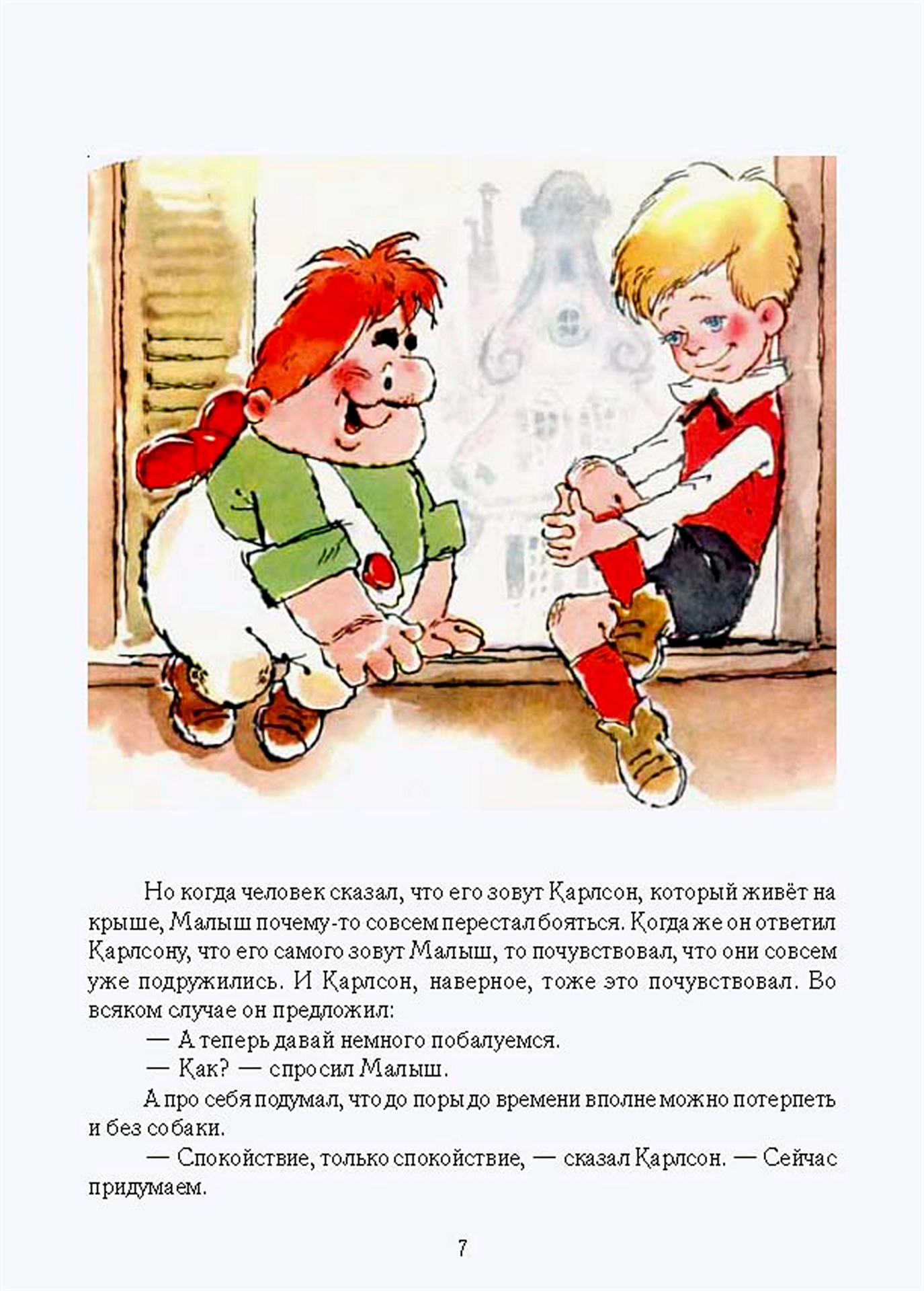 Астрид Линдгрен малыш и Карлсон книга Советская