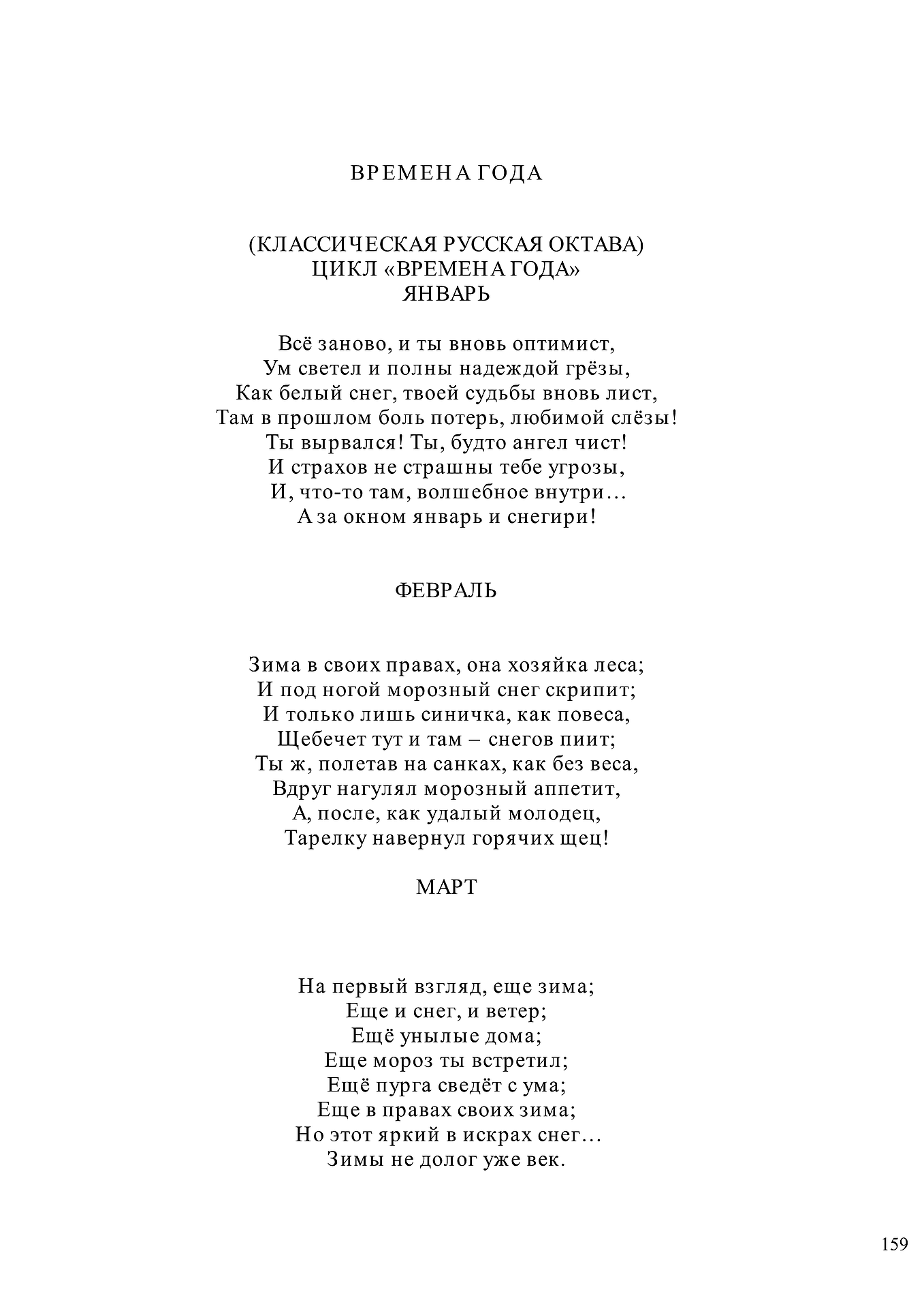 ПОЭЗИЯ АЛЕКСЕЯ АНАТОЛЬЕВИЧА КАРЕЛИНА С ИЮЛЯ 1970-ГО ПО МАЙ 2018-ГО  (страница 159), garpunkuls, Земледельческий переулок