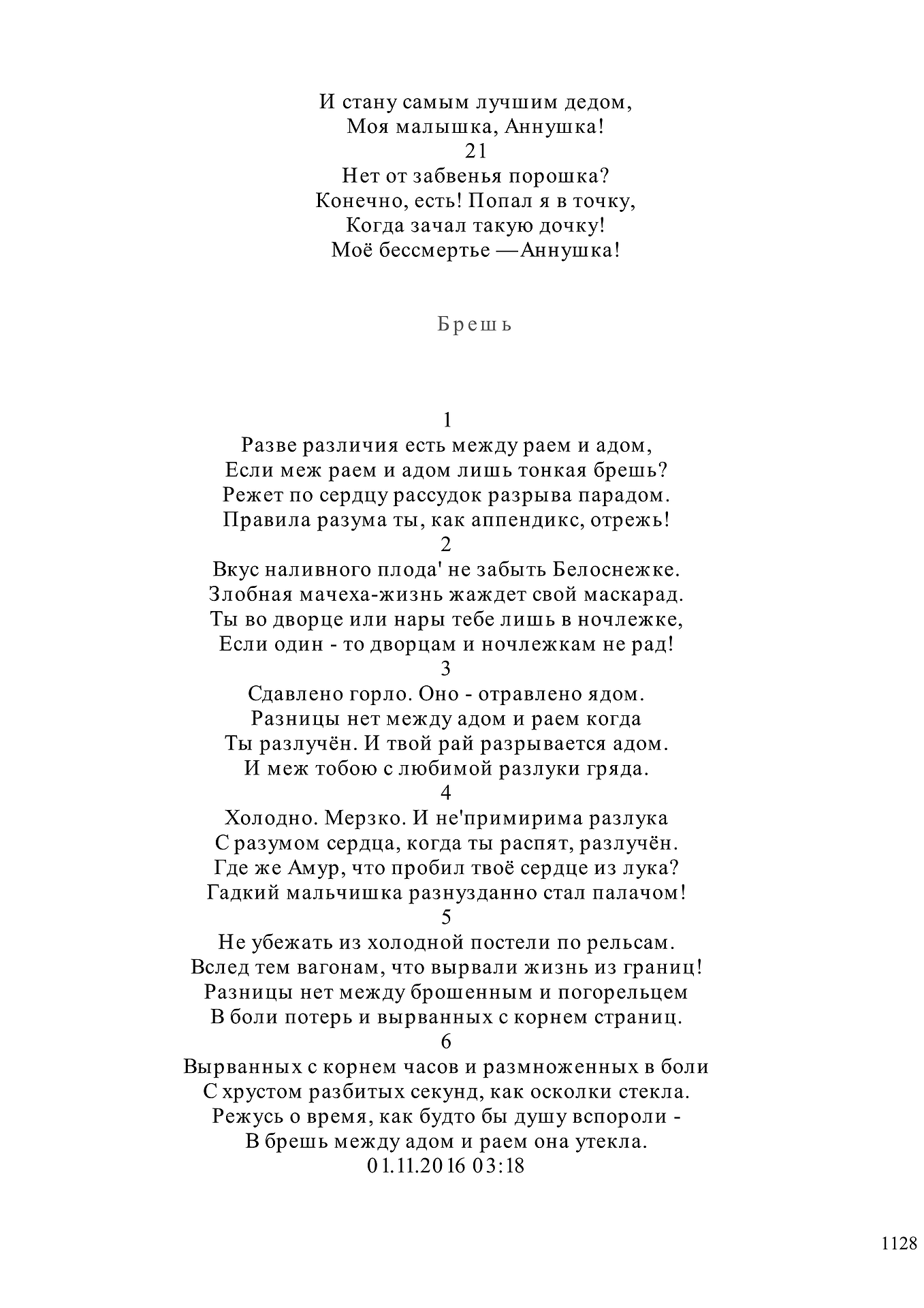 ПОЭЗИЯ АЛЕКСЕЯ АНАТОЛЬЕВИЧА КАРЕЛИНА С ИЮЛЯ 1970-ГО ПО МАЙ 2018-ГО  (страница 1128), garpunkuls, Земледельческий переулок