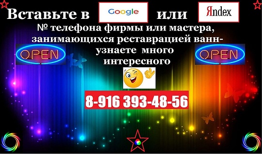 8-916 393-48-56 Реставрация ванн Тиккурилой Реафлекс 50., jiko2