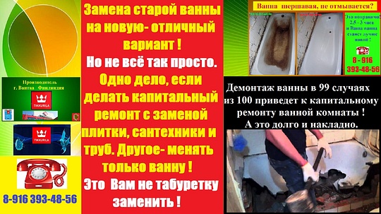  7, 8-916 393-48-56 Реставрация ванн Тиккурилой Реафлекс 50., jiko2