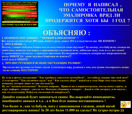 01 340, 8-916 393-48-56 Реставрация ванн Тиккурилой Реафлекс 50., jiko2