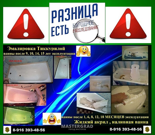 8-916 393-48-56 Реставрация ванн Тиккурилой Реафлекс 50., jiko2