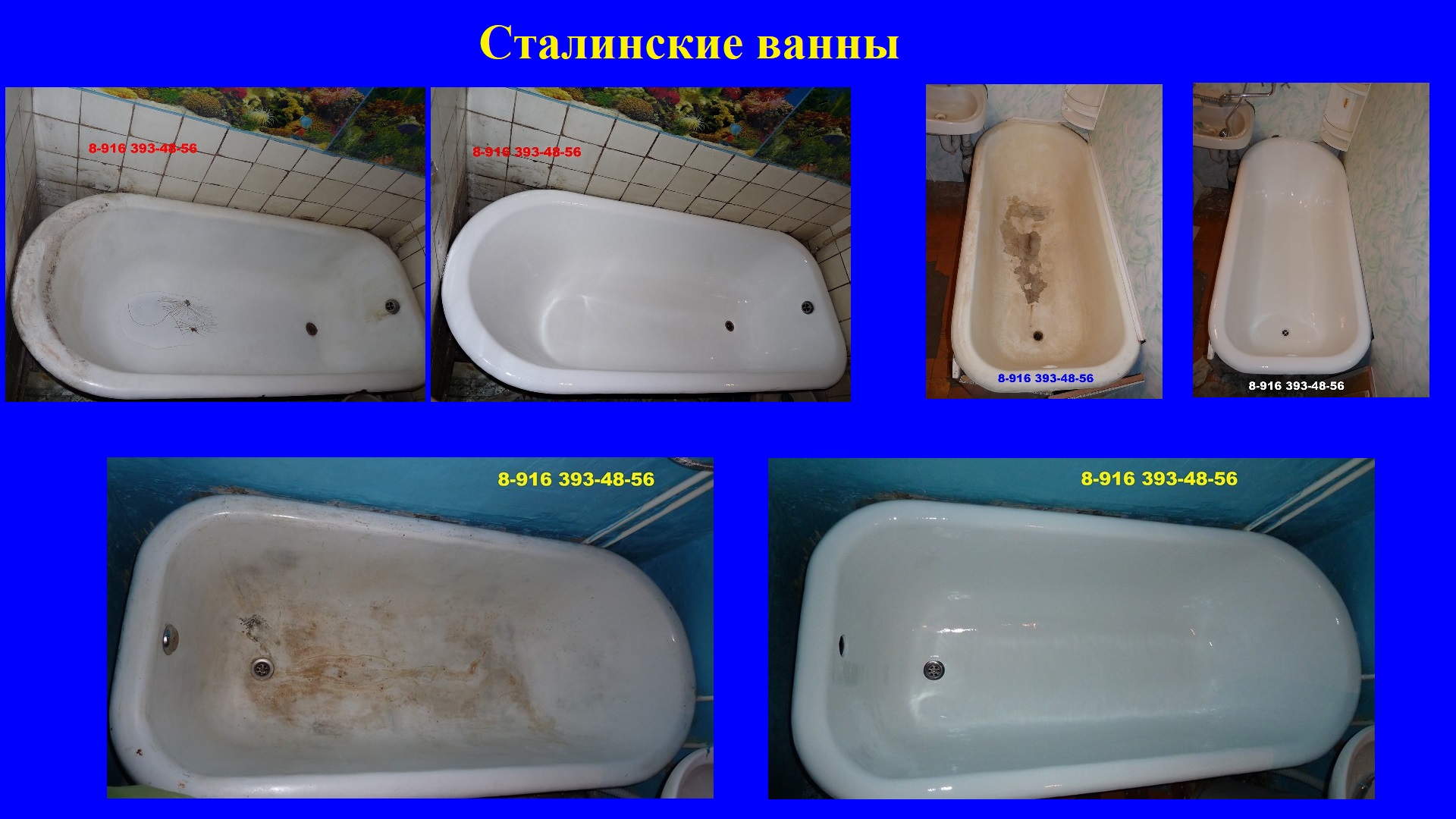 Реставрация ванны телефон. Эмалировка чугунной ванны. Эмалировка ванны в Москве. Сравнение ванн. Реконструкция ванны чугунной.