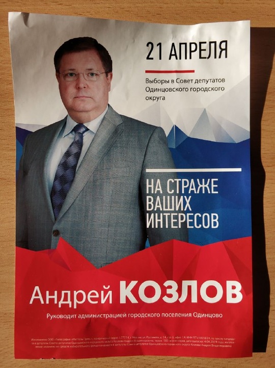 Андрей Козлов: «На страже ваших интересов», Разное всякое, Lych, Одинцово, Можайское шоссе