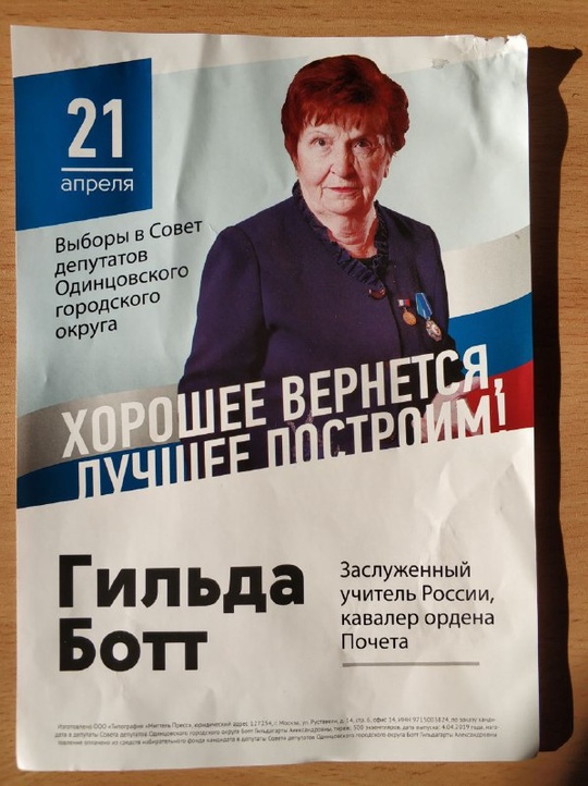 Гильда Ботт: «Хорошее вернется, лучшее построим!», Разное всякое, Lych, Одинцово, Можайское шоссе