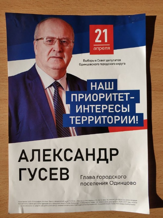 Глава городского поселения Одинцово, Александр Гусев: «Наш приоритет — интересы территории!», Разное всякое, Lych, Одинцово, Можайское шоссе