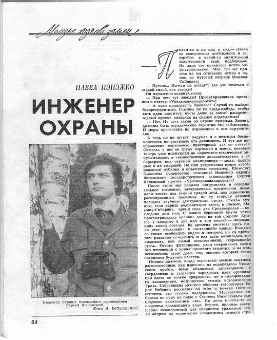 Юность №3/1985, Подопытный korrientes, lertroll