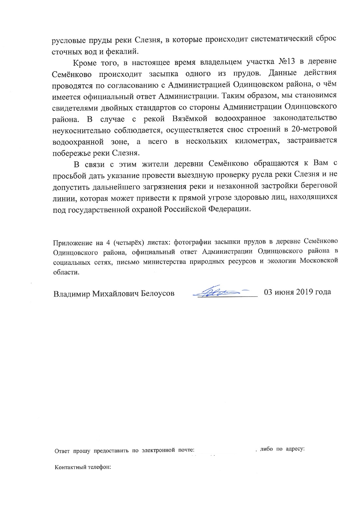 Письмо директору ФСО (2)