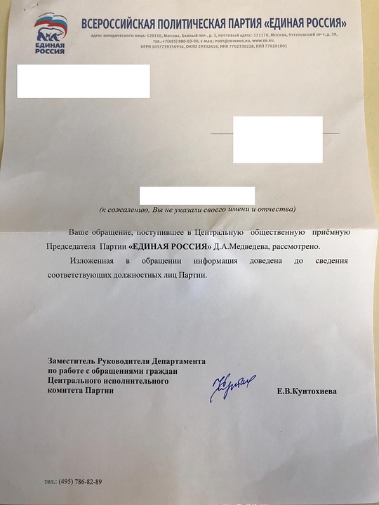 Ответ «Единой России», Против городского округа, belousovvm