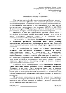 Письмо Васильеву, Против городского округа, belousovvm