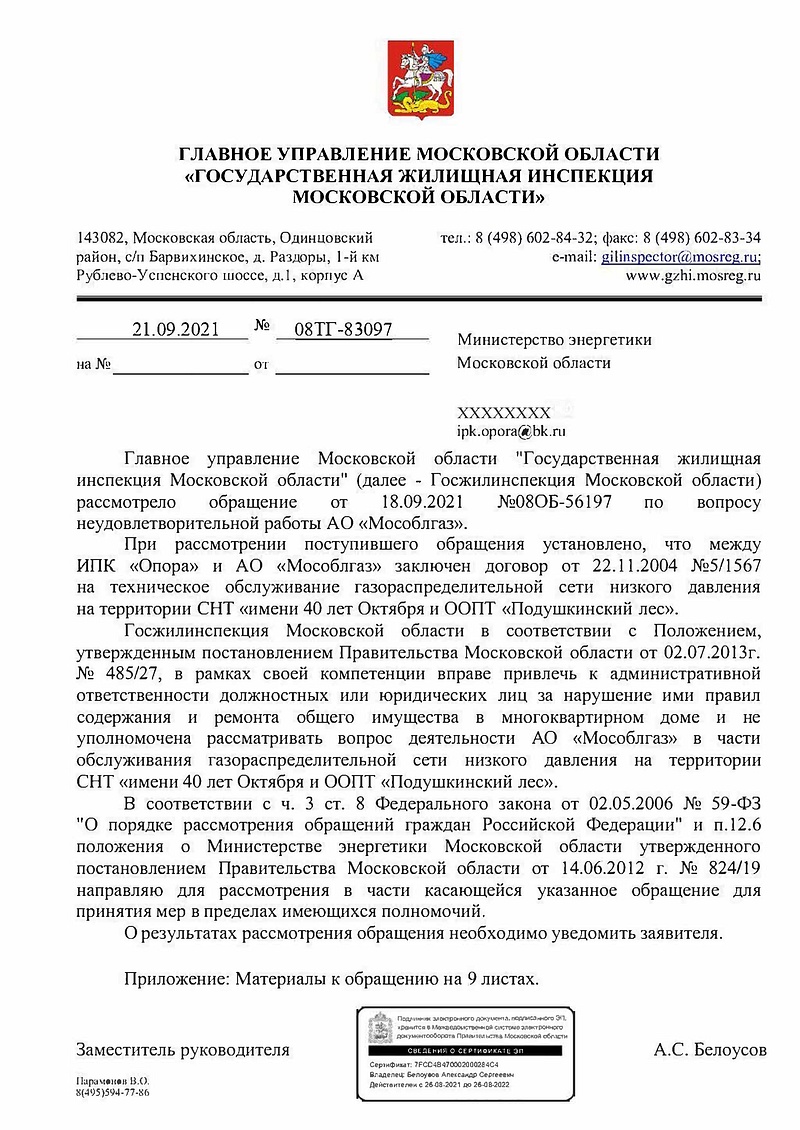 газопроводы в СНТ Жилищная инспекция обходит стороной, Новый раздел,  ipk.opora, Одинцово, территория СНТ 