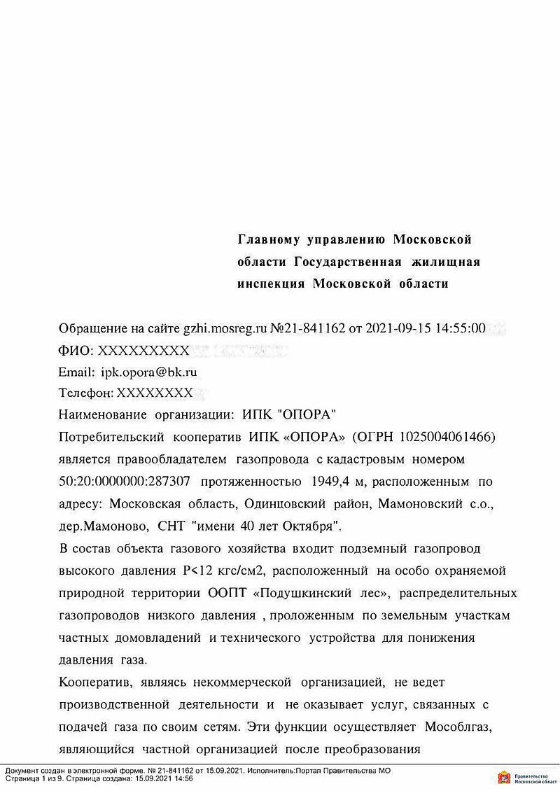 Новый раздел, ipk.opora, Одинцово, территория СНТ имени 40 лет Октября  ( у дер Мамоново) дом