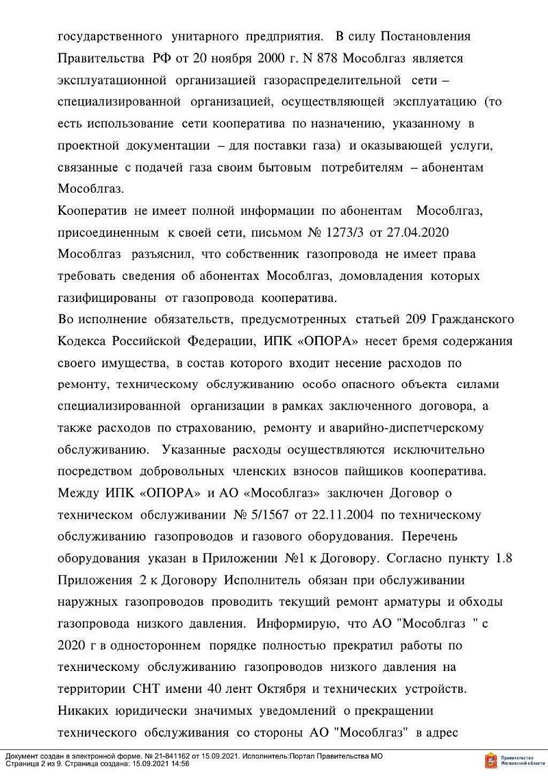 Новый раздел, ipk.opora, Одинцово, территория СНТ имени 40 лет Октября  ( у дер Мамоново) дом