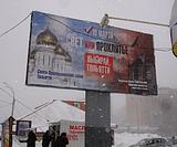 Выборы мэра Тольятти. Агитация против конкурента единоросса, баптиста по вероисповеданию