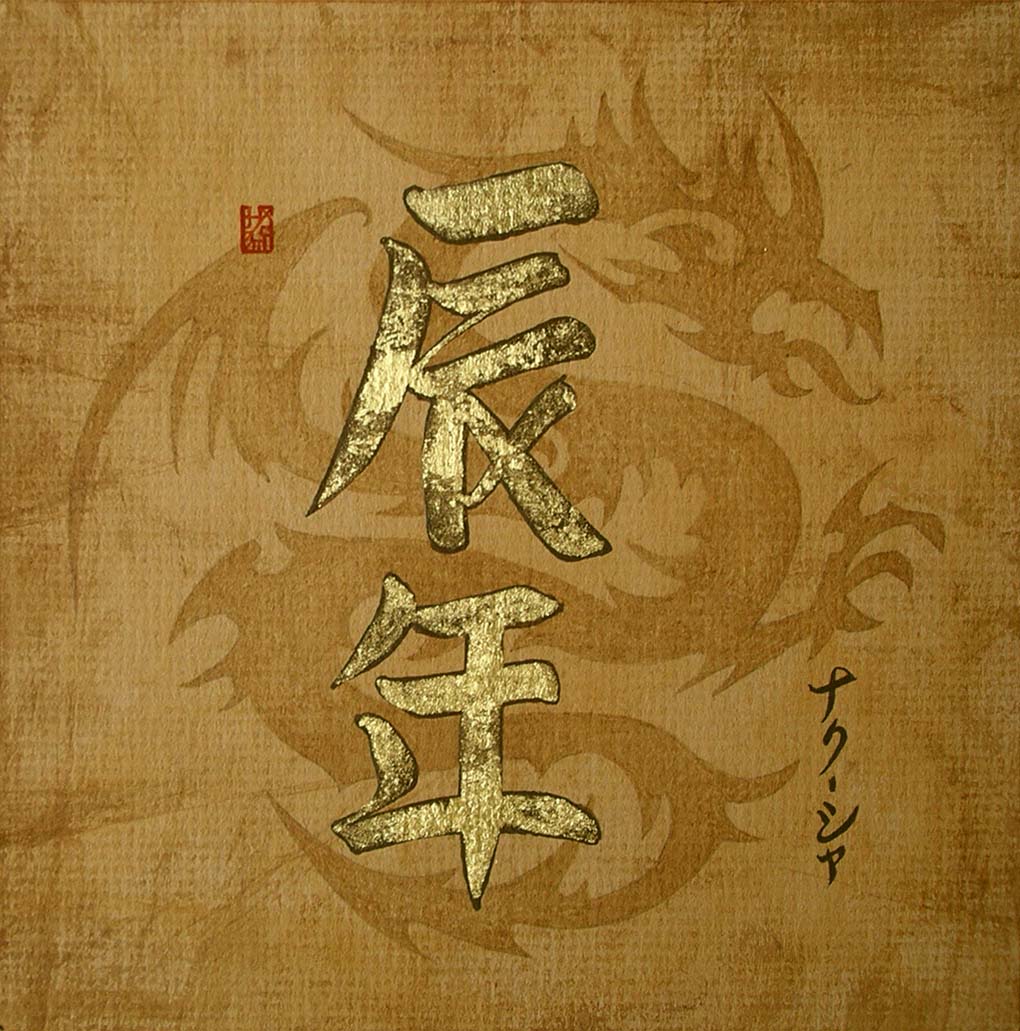 Иероглиф откуда. Китайские надписи. Китайские иероглифы надпись. Красивые надписи на китайском. Картины с иероглифами.