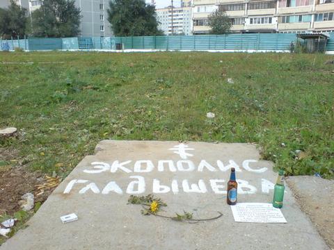 Капут экополису., Новый раздел, ac19411941, Одинцово