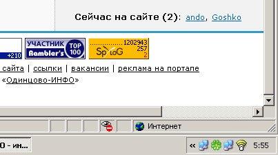 На страже Одинцовского ИНФО пространства (смотреть на время, счетчики и сейчас на сайте ...), Разное, ando, Одинцово