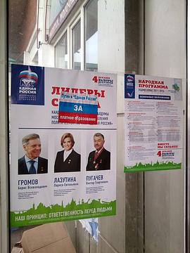 Выборы - 2011, kazkad, Одинцово