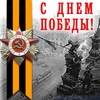 Сегодня праздник Наш, мужчины! Я пью, друзья, за всех, кто был военным, Кто наше счастье отстоял в огне! Я пью за моего отца родного , Погибшего в 1942г. под Сталинградом! Вечная ему память!
