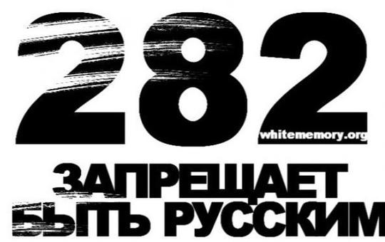 РУССКИЕ - ДЕРЖИТЕСЬ ВМЕСТЕ !, nkolbasov, Одинцово, Ново-Спортивная д.6