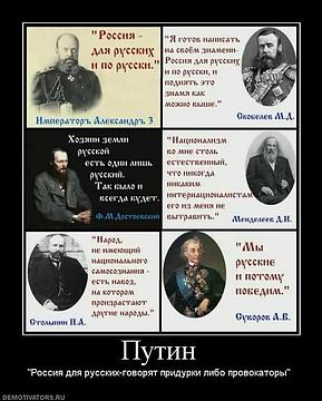 РУССКИЕ - ДЕРЖИТЕСЬ ВМЕСТЕ !, nkolbasov, Одинцово, Ново-Спортивная д.6