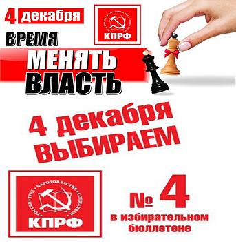 ГОЛОСУЙ ЗА КПРФ!, nkolbasov, Одинцово, Ново-Спортивная д.6