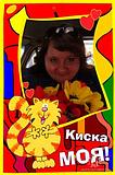 моя любимая из Одинцово!