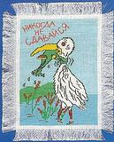 Схема для вышивки крестиком