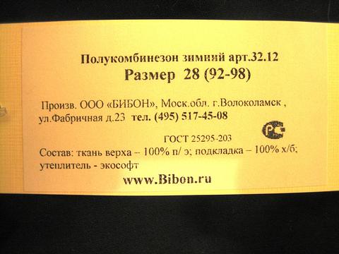 Описание на этикетке, полукомбез для мальчика, zaya1981, Одинцово