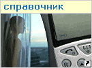 Одинцово - телефоны, телефонный 
справочник, поиск база телефонных 
номеров