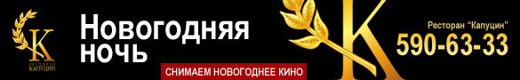 Новогодняя вечеринка в ресторане Капуцин. Съемки новогоднего кинофильма.