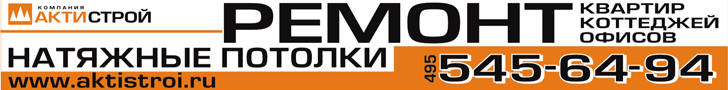 Натяжные потолки в Одинцово