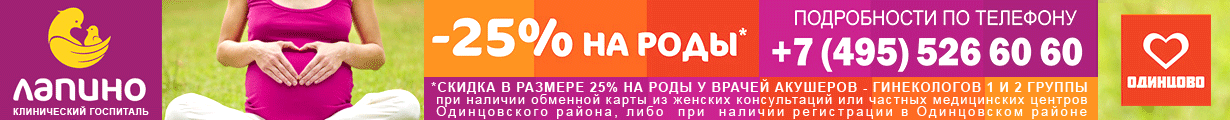 Роддом Лапино