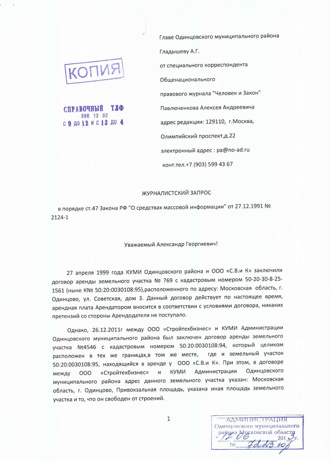 Журналистский запрос образец