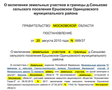 Постановление Правительства Московской области