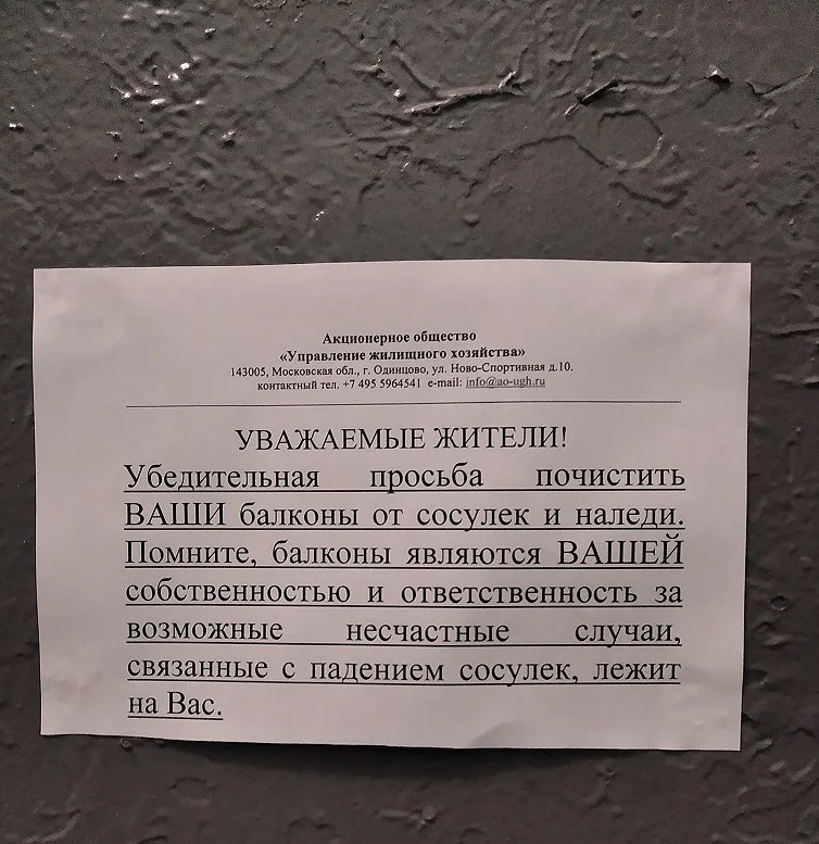 объявление, Рисунки к заметкам, Yuri_NN, Одинцово, ул. Маршала Бирюзова, д.10