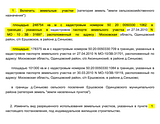 Постановление правительства Московской области, лист 2