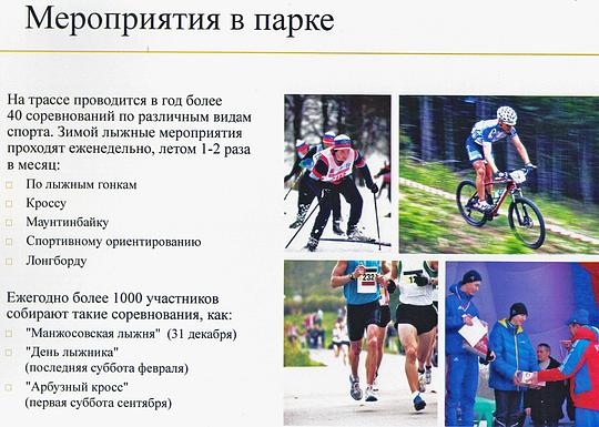 План перспективного развития Одинцовского спортивного парка отдыха, 3 страница