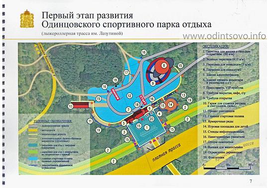 План перспективного развития Одинцовского спортивного парка отдыха, 6 страница