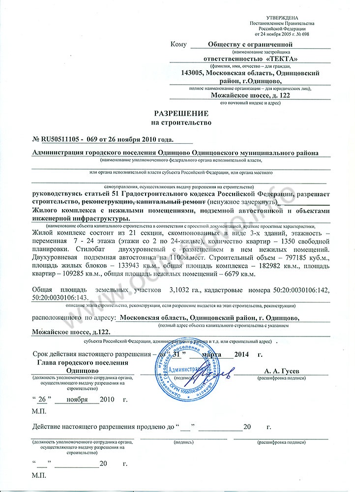 Разрешение на строительство Давинчи подписано мэром Александром ГУСЕВЫМ, разрешение ТЕКТА, Гусев Александр Альбертыч