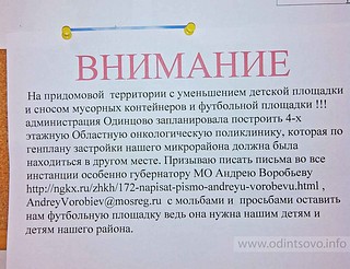 Объявление в подъезде дома 112 по Можайскому шоссе
