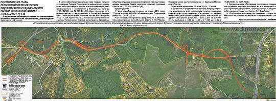 Реконструкция Красногорского шоссе, План реконстррукции Красногорского шоссе с объявлением