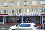 Детская поликлиника ЦРБ Одинцово, город Одинцово, улица Говорова, дом 10