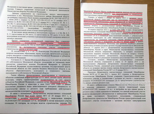 Круглый стол по вопросам жителей Немчиновки, Ответ из Военной московской прокуратуры