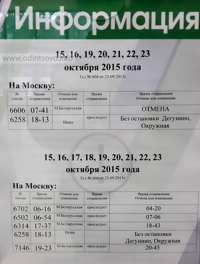 Расписание электричек белорусская гагарин