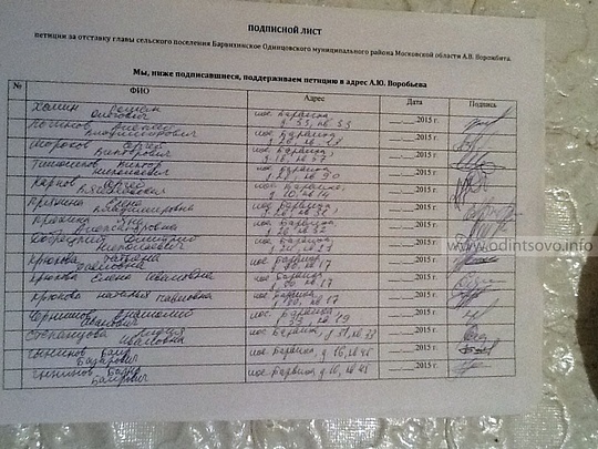 Хлестаков барвихинского разлива, Подписи петицией за отставку главы сельского поселения Барвихинское