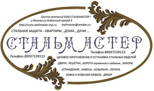 89037159115 УСТАНОВКА РЕШЁТОК НА ОКНА в Одинцово 89037159115, Разное, Одинцово дом район, stallmaster