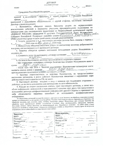 Май, договор семейного агитатора Игоря Ибышева