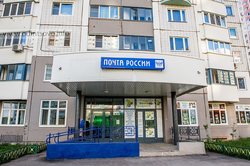 Отделение почты в Трехгорке, 143001, ул. Чистяковой, д.40, 1 июня состоится открытие нового отделения почтовой связи в мкр. Трехгорка
